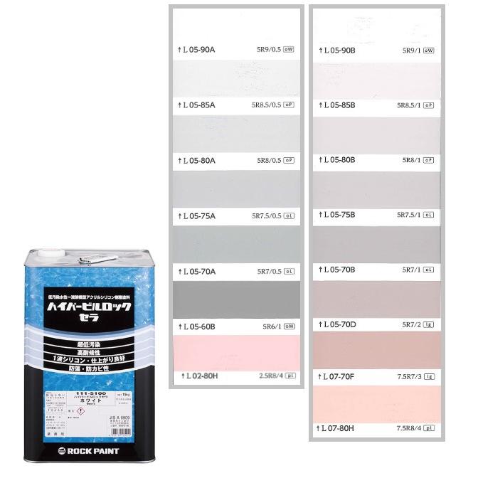 ハイパービルロックセラ 15kg 調色(淡彩)日塗工色見本帳NO.4 ハイパービルロックセラ 15kg 調色(淡彩)日塗工色見本帳NO.4