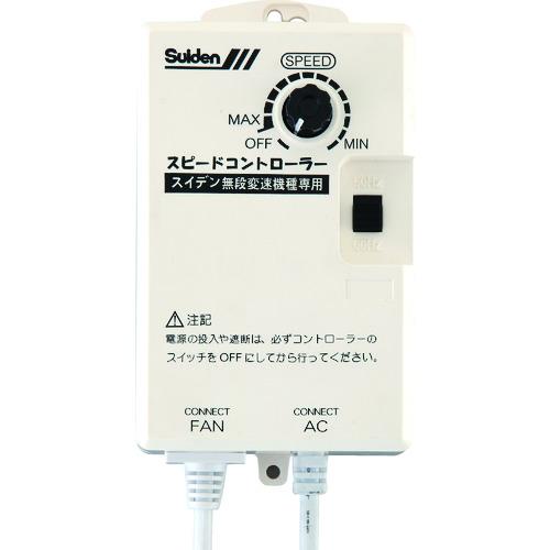 Suiden ウォール扇 無段階変速プラスチックハネ 単相100V
