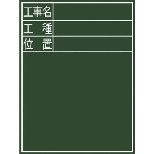 開催中 シンワ 黒板 工事名 工種 位置 縦ｅ ２ Discoversvg Com