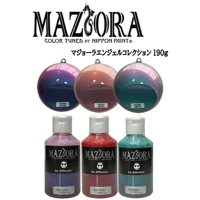 SHOW UP 塗料セット マジョーラ他　※バラ× マジョーラ ラファエロミニボトル(716MN) 190g【SHOW UP】塗装 自動車