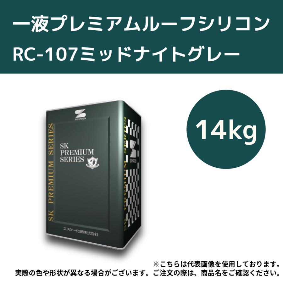 一液プレミアムルーフシリコン 14kg RC-107ミッドナイトグレー 
