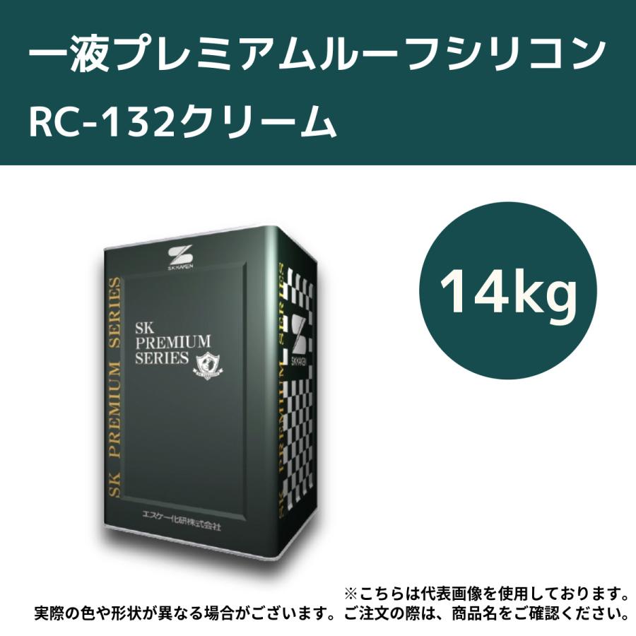 一液プレミアムルーフシリコン 14kg RC-132クリーム【エスケー化