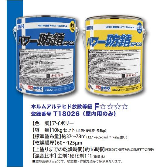 パワー防錆 EP039 10kgセット【染めQテクノロジー】 : PAINT AND TOOL 