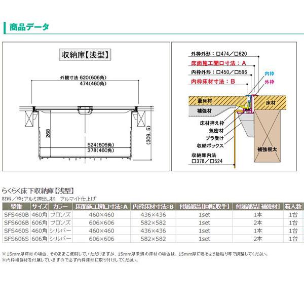 SPG らくらく床下収納庫 SFC606B ブロンズ 深型 606角【SPG】 : PAINT
