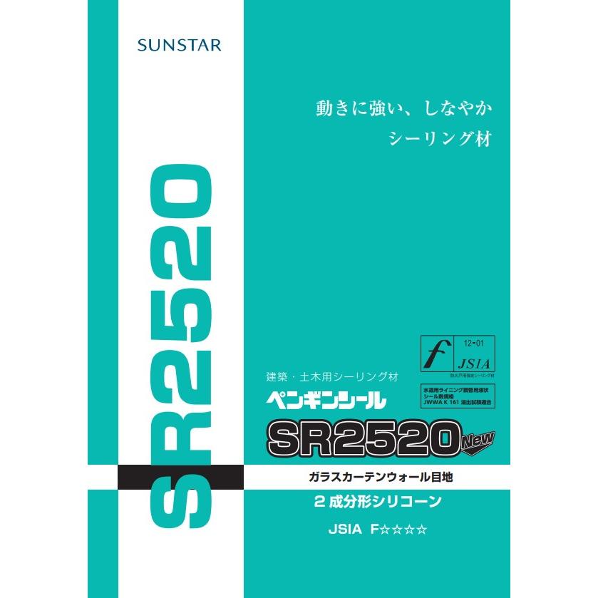 2成分形シリコーン ペンギンシール SR2520New 4L×2セット（基剤