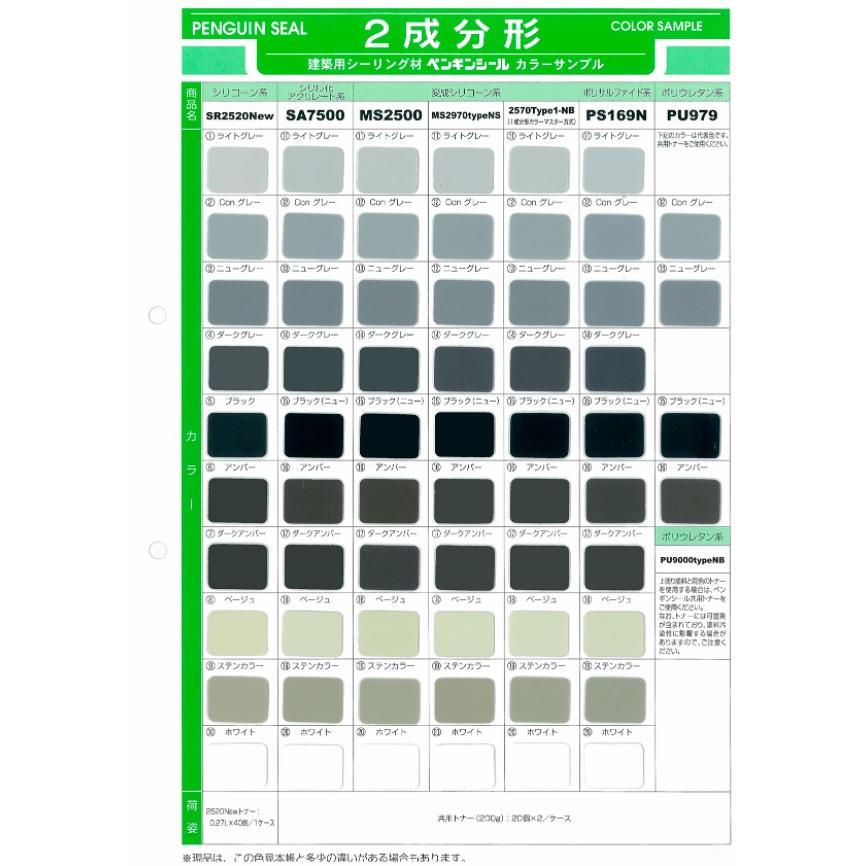 ssg0004 2成分形シリコーン ペンギンシール MS2570typeNB 4L×2セット