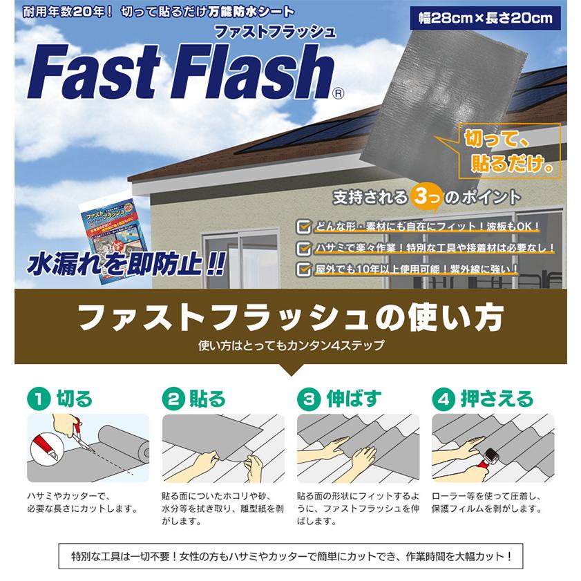 サイズ：幅280mm×長さ1m】万能防水補修シート ファストフラッシュ