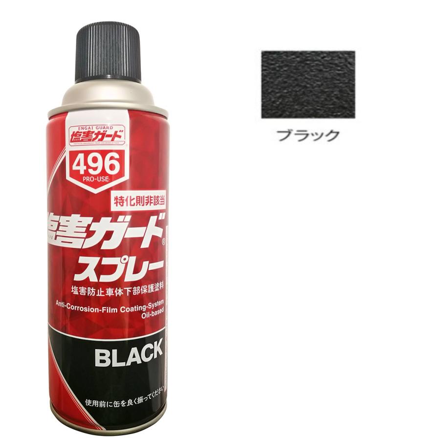 塩害ガード(000496）スプレー ブラック 420ml【イチネンケミカルズ