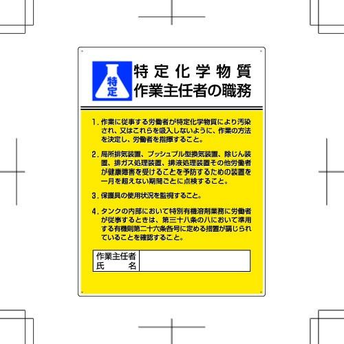 ユニット 作業主任者職務板 特定化学物質 エコユニボード ６００ｘ４５０ c Unt c Paint And Tool 通販 Yahoo ショッピング