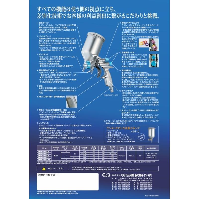 専用です 確認中です。 自補修専用ハンドスプレーガン FINER-FORCE WB【明治機械製作所