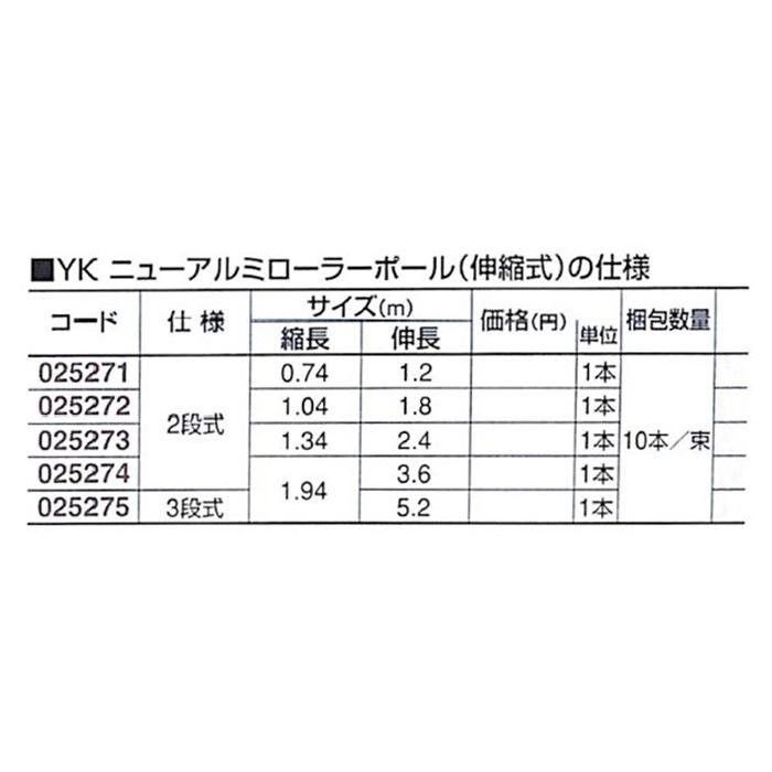 好川産業株式会社 Yk ニューアルミローラーポール 伸縮式 5 2m 1本 好川産業株式会社 Yks Paint And Tool 通販 Yahoo ショッピング