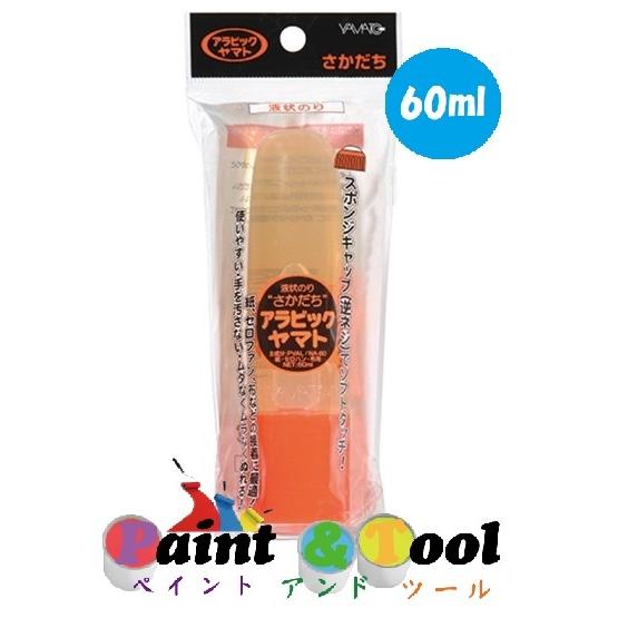 液状のり アラビックヤマト さかだち フック商品(個包装) 60ml 液状のり アラビックヤマト さかだち フック商品(個包装) 60ml