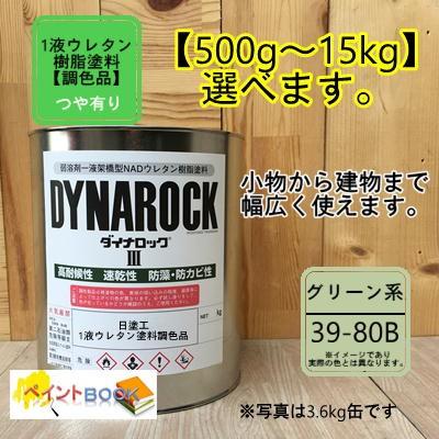日塗工 39-80D】マンセル 10GY8/2 1液型ウレタン塗料【容量 / つや消し