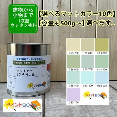 マットカラー (つや消し) イエロー/ブルー/グリーン/パープル 【500g