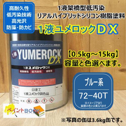 塗料　ペンキ　DKウレエース　硬化剤付き　　コバルトブルー　色番号　72-40T DKウレエース ウレタン 硬化剤付き ジャパンカーボライン ペンキ DK