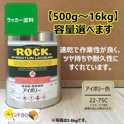 アイボリー 日塗工 22 75c ラッカー塗料 工業 鉄工 自動車 Diy 速乾 塗装 日本塗料工業会 強溶剤 030 Ab ペイントbook 通販 Yahoo ショッピング