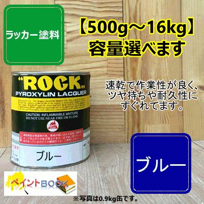 ブルー 青色】 ラッカー塗料 工業 鉄工 自動車 DIY 速乾 塗装 強溶剤