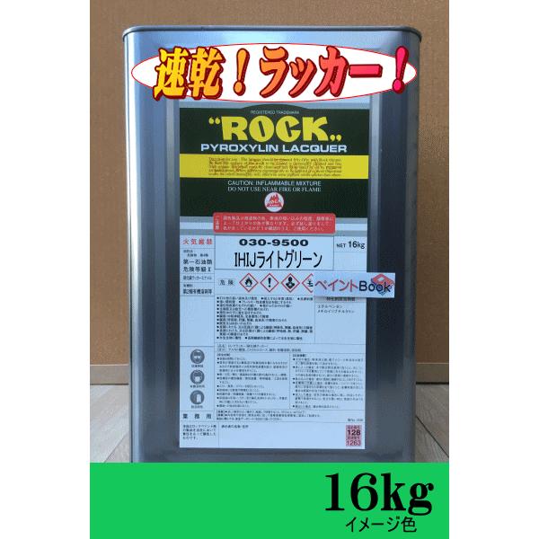 IHIグリーンJライトグリーン ラッカー塗料 緑 塗料 ペンキ 塗装 ロックペイント 産業機械 重工業