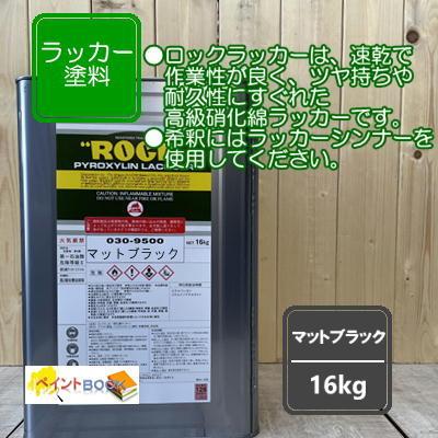 マットブラック（つや消しブラック） ラッカー塗料 ペンキ