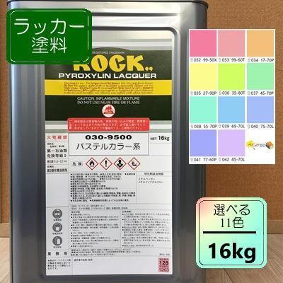 気質アップ ラッカー塗料 16kg パステルカラー1 中彩色 選べる11色 Diy 木 鉄 塗装 赤 青 黄色 緑 日塗工 新品 Www Thedailyspud Com