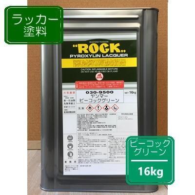 ヤンマーピーコックグリーン【16kg】ラッカー塗料 緑 ペンキ 塗装 
