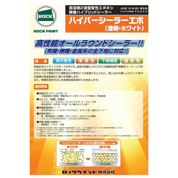 ハイパーシーラーエポ 033-6150 / 033-6110 透明 ホワイト