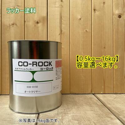 ラッカー塗料 クリヤー 038-0150 艶だし ニゴシ塗装 : ペイントBOOK