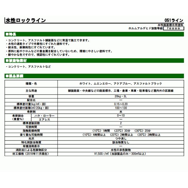 水性路面標示用塗料【水性ロックライン 20kg】 つや無し ロック