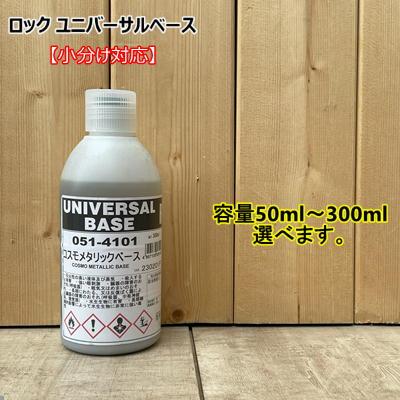 コスモメタリックベース】 051-4101 プロタッチ パナロック ハイロック