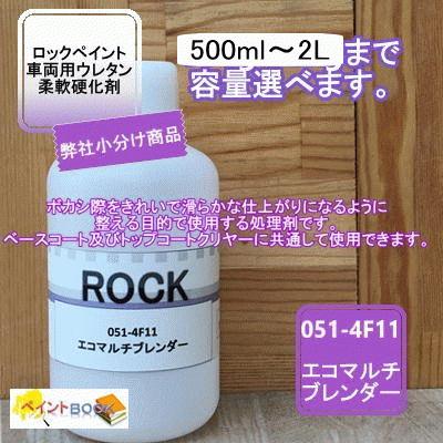 エコマルチブレンダー 051-4F11 ボカシ剤 500ml〜容量選べます