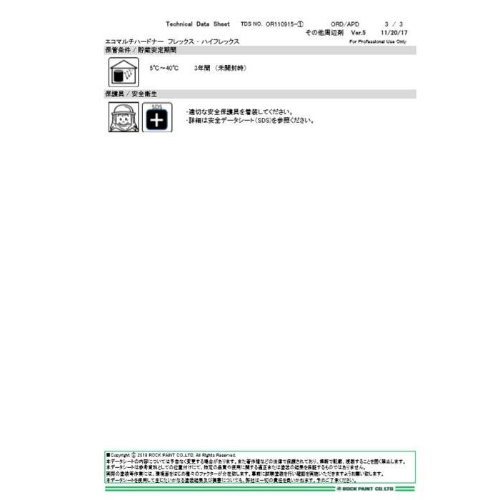 エコロックハードナー　標準型　4kg エコロック ハードナー (標準型) 149-6120 4kg/ロックペイント