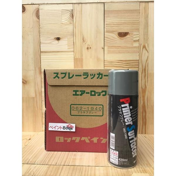 スプレープラサフグレー エアーロック 062-1940 420mlx6 : ペイント