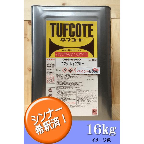 小松ブルー薄　(コマツレイクブルー）　塗料　ペンキ　塗装　紫　小松製作所　青　ロックペイント　フタル酸樹脂エナメル塗料