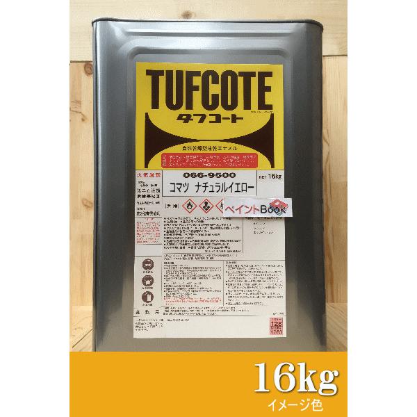 小松イエロー(コマツナチュラルイエロー) 塗料 ペンキ 黄色 塗装 ロックペイント フタル酸樹脂エナメル塗料 建設機械 小松製作所