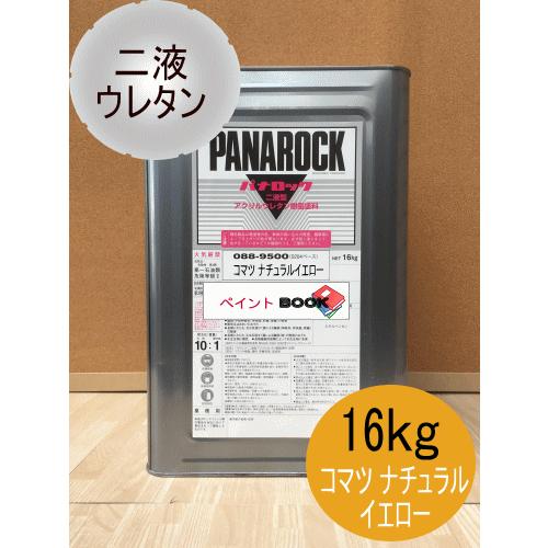 パナロック　2液型ウレタン　塗料　小松　ペンキ　建設機械　ロックペイント