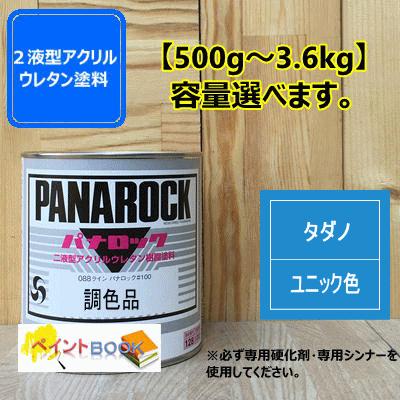 タダノ ユニック色 パナロック 2液型ウレタン塗料 建設機械 補修 ロックペイント 0 Tdunic ペイントbook 通販 Yahoo ショッピング