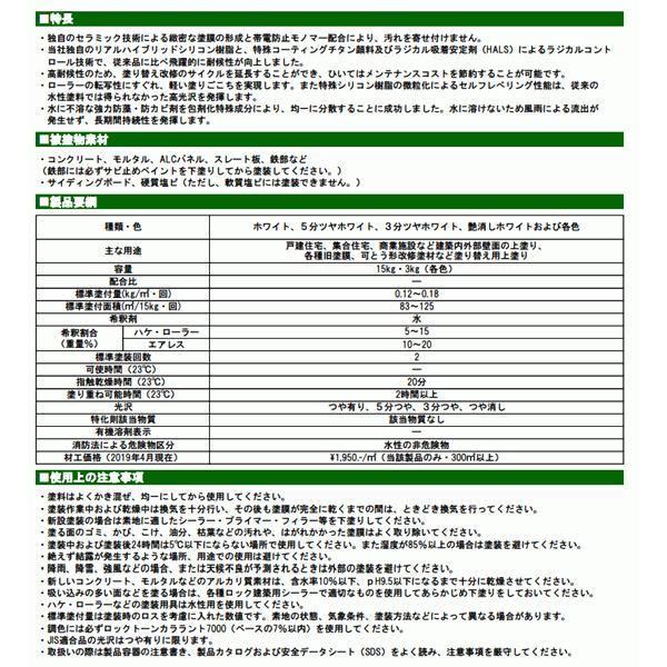 水性1液シリコン樹脂塗料 【日塗工 29-80B】 マンセル 10Y8/1 ハイパービルロックセラ 高耐候性・超低汚染性 外壁等 ロック