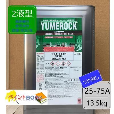 ロックペイント　ユメロック　ねずみ色 ロックペイント 1液ユメロックDX RP-100 艶有 3Kg 油性 外壁 | ペンキ
