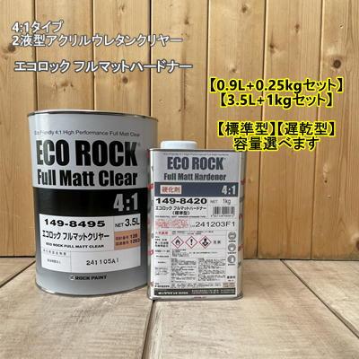 エコロック　ハードナー　標準型 エコロックハードナー（速乾型）4kg