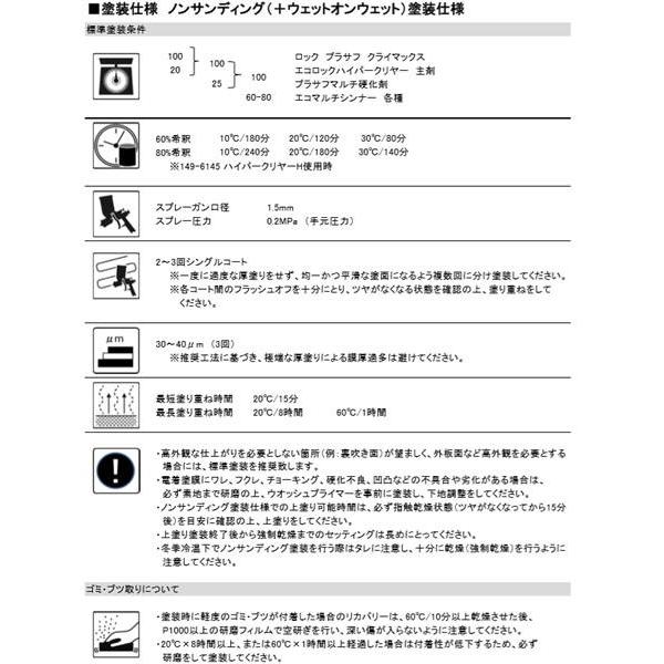 ロック プラサフ クライマックス（ブラック）202-6990【主剤のみ小分け