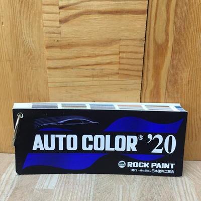 数量限定】 2020年 オートカラーミックス AUTO COLOR 見本帳 【ロック