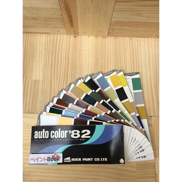数量限定】 1982年 オートカラー AUTO COLOR 見本帳 【ロックペイント 