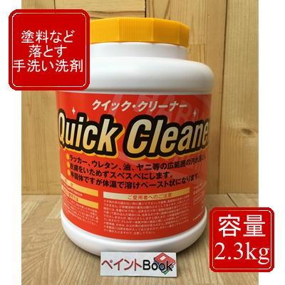 Quick Cleaner 2 3kg ラッカー ウレタン 油 ニスなどの塗料を落とす手洗い洗剤 クイッククリーナー Ha Qc ペイントbook 通販 Yahoo ショッピング