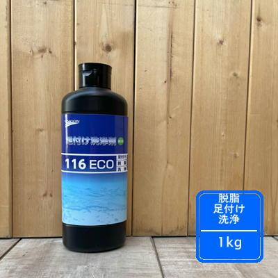 足付け洗浄剤 ECO 116 【容量1kg】 石原ケミカル ユニコン : ペイント