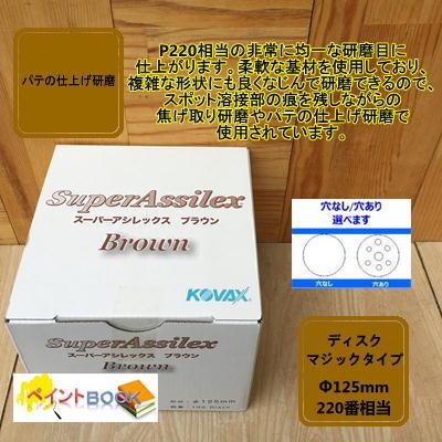 ディスクタイプ】スーパーアシレックス【ブラウン】 100枚入り K-220