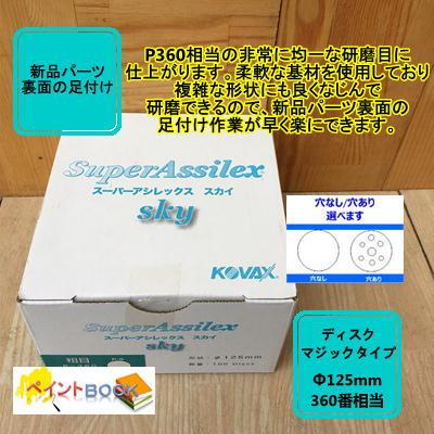 ディスクタイプ】スーパーアシレックス スカイ 【粗目】 100枚入り K