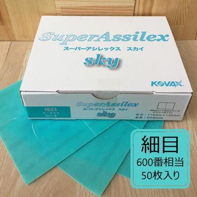 シートタイプ】 スーパーアシレックス スカイ 【細目】 50枚入り K-600
