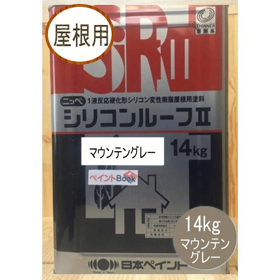 シリコンルーフII マウンテングレー 14kg 日本ペイント(ニッペ シリコンルーフII マウンテングレー 14kg 日本ペイント(ニッペ