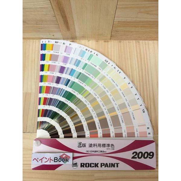 09年e版 塗料用標準色見本帳 ロックペイント 日本塗料工業会 日塗工 Ntk09 ペイントbook 通販 Yahoo ショッピング