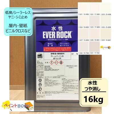 水性塗料 つや消し【16kg】クリーム/ベージュ DIY 建物 壁紙 ビニル